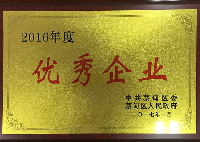 2016年度榮譽