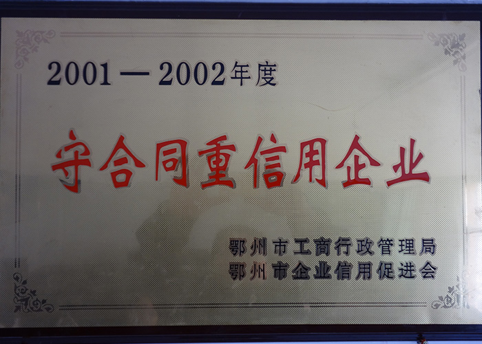 2001年度榮譽